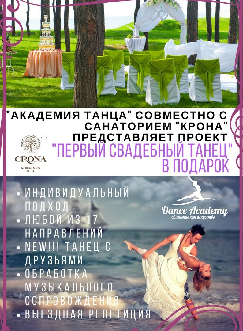 Проект "Первый свадебный танец в подарок"