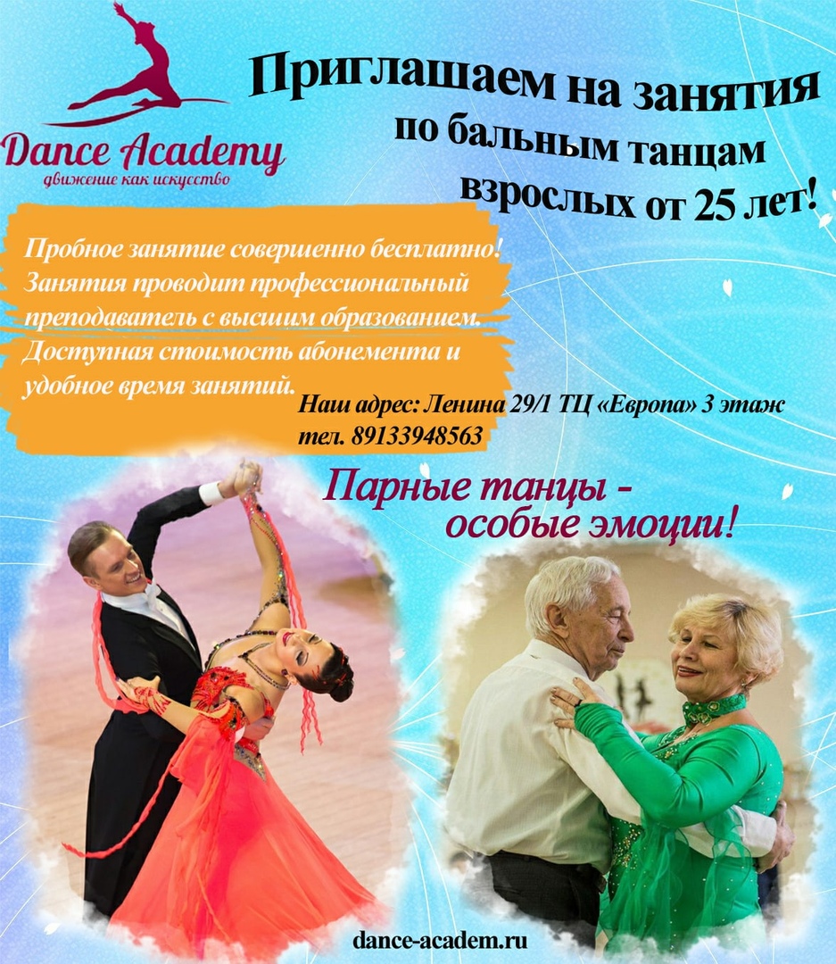 Бальные танцы – это красота и изящество.