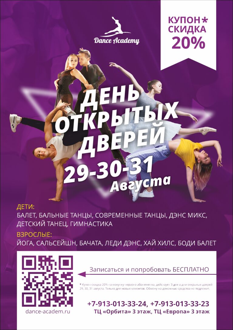 Академия танца – Танцевальная школа для детей и взрослых Академия ...